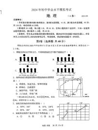 2024年山东省枣庄市山亭区初中学业水平模拟考试地理试题