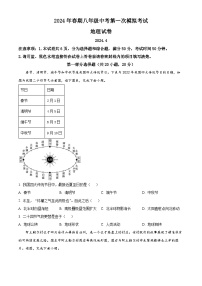 2024年河南省镇平县城区五校联考中考第一次模拟考试地理试卷（原卷版+解析版）