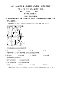 福建省福州市马尾第一中学2023-2024学年八年级下学期4月月考地理试题（原卷版+解析版）