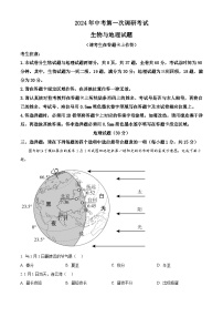 2024年江苏省连云港市中考一模地理试题（原卷版+解析版）