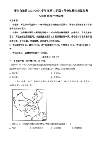 贵州省铜仁市印江土家族苗族自治县2023-2024学年八年级下学期3月月考地理试题（原卷版+解析版）