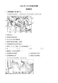 湖北省荆州市部分地区2022-2023学年七年级下学期3月评价地理试题 （原卷版+解析版）