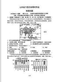 辽宁省鞍山市华育学校2023-2024学年七年级下学期4月月考地理试题