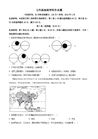 山东省枣庄市峄城区第二十八中学2023-2024学年七年级下学期4月月考地理试题（原卷版+解析版）