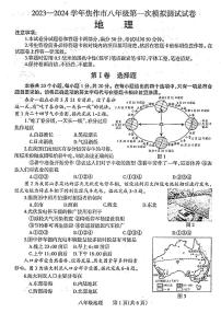 2024年焦作市八年级一模地理试卷及答案