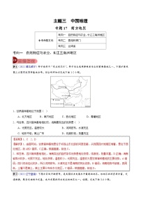 中考地理一轮复习真题探究与变式训练专题17 南方地区（含解析）