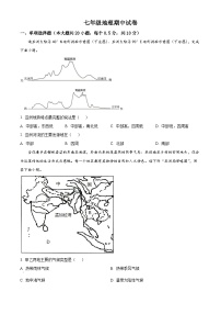 江苏省盐城市射阳实验初级中学2022-2023学年七年级下学期期中考试地理试题（原卷版+解析版）