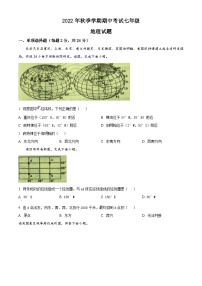 湖北省黄冈市部分学校联考2022-2023学年七年级上学期期中地理试题（原卷版+解析版）