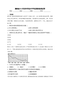 湖南省2024年初中学业水平考试模拟地理试卷(含答案)