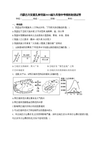 内蒙古兴安盟扎赉特旗2023届九年级中考模拟地理试卷(含答案)