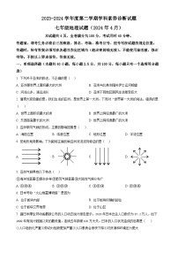 山东省济南市槐荫区西城实验初级中学2023-2024学年七年级下学期4月月考地理试题（原卷版+解析版）