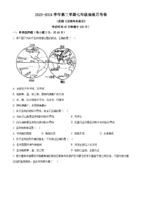 山西省太原市晋源区长兴南街学校2023-2024学年七年级下学期3月测评地理试卷（原卷版+解析版）