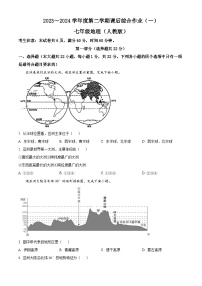 陕西省咸阳市永寿县上邑中学2023-2024学年七年级下学期4月月考地理试题（原卷版+解析版）