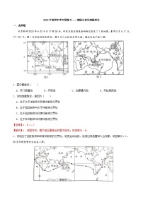 中考地理一轮复习真题通关练习专题04 海陆分布和海陆变迁-（含解析）