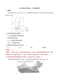 中考地理一轮复习真题通关练习专题16 中国的地理差异（含解析）