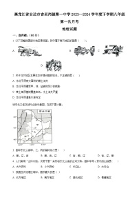 黑龙江省绥化市安达市吉星岗镇第一中学2023-2024学年八年级下学期4月月考地理试题（原卷版+解析版）