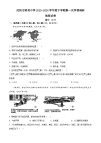 辽宁省沈阳市铁西区培英中学2023-2024学年七年级下学期4月月考地理试卷（原卷版+解析版）