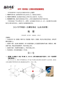 中考地理（山东济南卷）-2024年中考第一次模拟考试