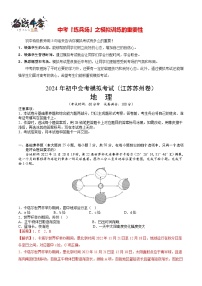 中考地理（江苏苏州卷）-2024年中考第一次模拟考试