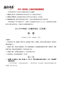 中考地理（江西卷）-2024年中考第一次模拟考试
