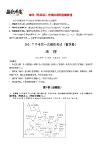 中考地理（重庆卷）-2024年中考第一次模拟考试