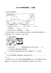 2024年中考地理二轮专题复习训练  综合题（含答案）
