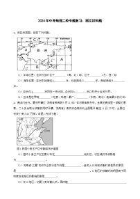2024年中考地理二轮专题复习训练——图文材料题（含答案）