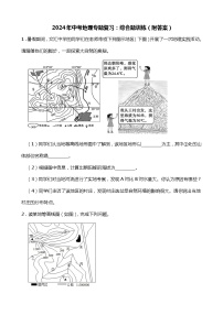 2024年中考地理二轮专题复习训练——综合题训练（附答案）