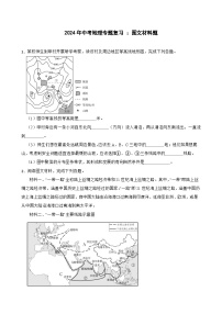2024年中考地理二轮专题复习训练：图文材料题（含答案）(1)