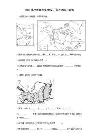 2024年中考地理二轮专题复习训练：识图题综合训练（含答案）