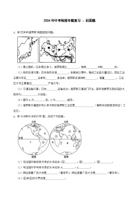 2024年中考地理二轮专题复习训练：识图题（含答案）