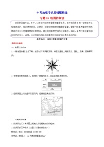 专题03 地图的阅读 备战中考地理考试易错题精选试题（含解析）