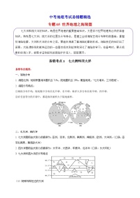 专题05 世界地理之海陆篇 备战中考地理考试易错题精选试题（含解析）