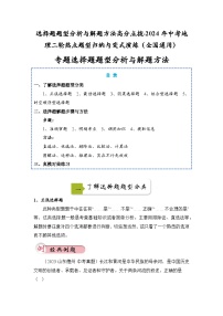 选择题题型分析与解题方法高分点拨训练-2024年中考地理二轮热点题型归纳与变式演练原卷版（全国通用）