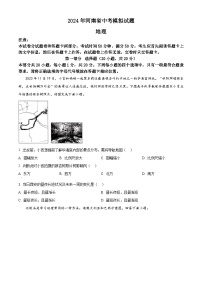 2024年河南省驻马店市驿城区中考二模地理试题（原卷版+解析版）