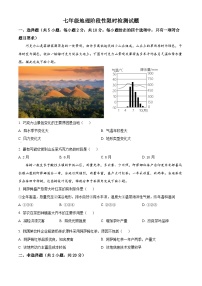 内蒙古鄂尔多斯市第一中学伊金霍洛分校2023-2024学年七年级下学期4月月考地理试题（原卷版+解析版）