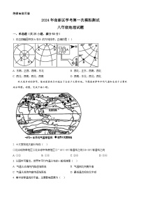 2024年山东省济南市高新区中考一模地理试题（原卷版+解析版）