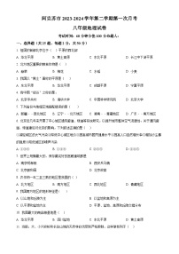 新疆维吾尔自治区阿克苏地区阿克苏市2023-2024学年八年级下学期4月月考地理试题（原卷版+解析版）