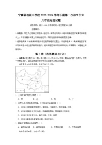 四川省凉山州宁南县初级中学校2023-2024学年八年级下学期第一次月考地理试题