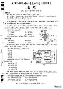 2024年广西壮族自治区柳州市中考二模地理试题