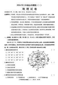 2024年广东省清远市英德市中考一模地理试题