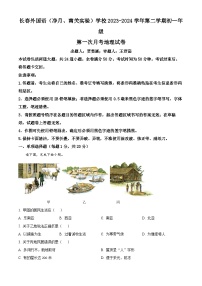 吉林省长春市朝阳区长春外国语学校2023-2024学年七年级下学期4月月考地理试题（原卷版+解析版）