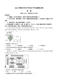 2024年广西壮族自治区柳州市中考二模地理试题(无答案)