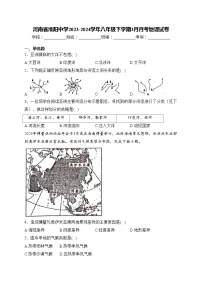 河南省淮阳中学2023-2024学年八年级下学期3月月考地理试卷(含答案)