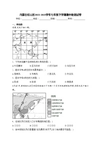 内蒙古松山区2022-2023学年七年级下学期期中地理试卷(含答案)