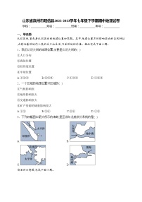 山东省滨州市阳信县2022-2023学年七年级下学期期中地理试卷(含答案)