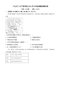 2024年广东省中山市三乡平东学校中考模拟预测地理试题（原卷版+解析版）