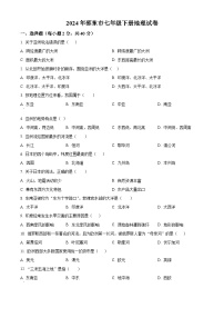 湖南省邵阳市邵东市部分学校2023-2024学年七年级下学期4月月考地理试题（原卷版+解析版）