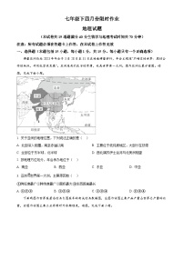 辽宁省鞍山市华育学校2023-2024学年七年级下学期4月月考地理试题（原卷版+解析版）