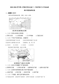 甘肃省武威市凉州区武威十一中教研联片2023-2024学年七年级下学期期中地理试题